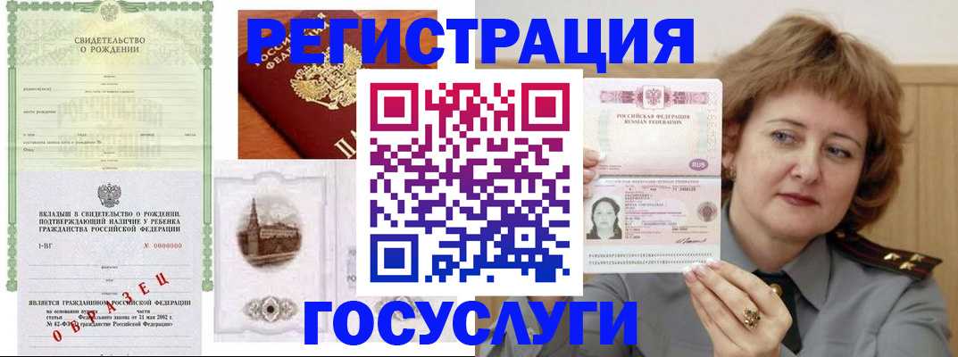 временная регистрация госуслуги в Балахне