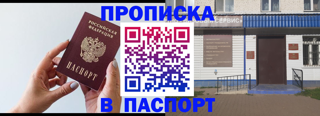 временная регистрация недорого в Балахне