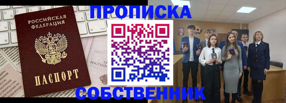 временная регистрация купить в Балахне